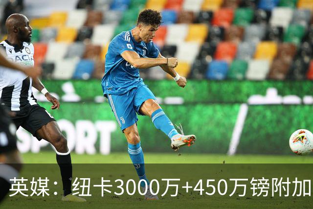 英媒：纽卡3000万+450万镑附加费报价穆尼奥斯，与球员解约金相当